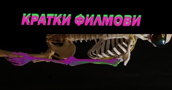 Отворен повик за средношколски и студентски кратки филмови
