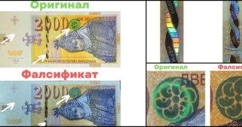 НБРСМ со препораки предупредува за заштита од фалсификувани банкноти