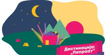 Дестинација „Папрат“ – активна дружба, филмови и заедничко умствување во природа