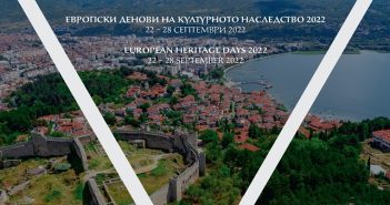 Изложби, работилници и перформанси на Европски денови на културното наследство