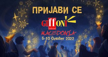 Повик за учесници и волонтери на 10. издание на „Џифони Македонија“