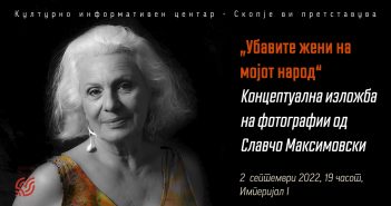 „Убавите жени на мојот народ“ – изложба на фотографии од Славчо Максимовски