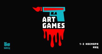 „Art games“ на 1 и 2 ноември во МКЦ
