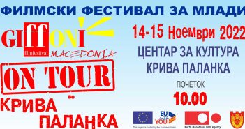 Филмскиот фестивал за млади „Џифони патува“ во Крива паланка