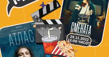 „Кино за млади“ со бесплатни проекции на 28 и 29 ноември во Кинотека
