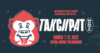 Над 10 бендови и артисти на главната вечер на Таксират #24
