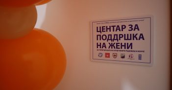 Отворен првиот центар за поддршка на жени жртви на семејно насилство во Радовиш
