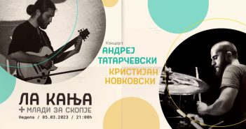 Концерт на Андреј Татарчевски и Кристијан Новковски вечерва во „Ла Кања“