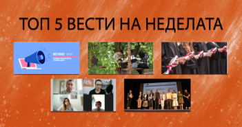 Што пропушти на Радио МОФ?