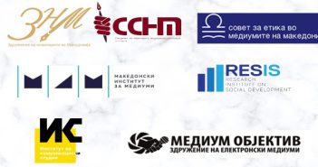 Новинарските и медиумски организации против владини кампањи во медиумите