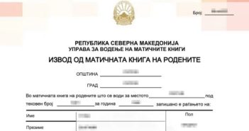 Десетина луѓе станаа видливи за системот, за првпат им беа издадени изводи од матичната книга