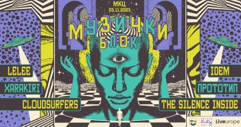 Музички блок #3 во МКЦ