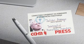 ССНМ: Борбата за слобода на Асанж е борба за новинарството