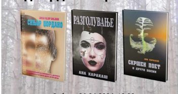 Литературна вечер во Дом на култура „Кочо Рацин“-Скопје