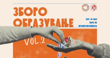 Втора дискусија за зборообразување во организација на „Зборци“