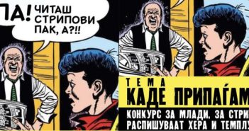 Конкурс за стрип на тема „Каде припаѓам?“