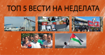 Што пропушти на Радио МОФ?