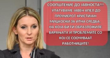 Гласен синдикат: Грубо прекршување на работничките права во неколку градови во Македонија