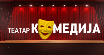 Театар Комедија го објави репертоарот за месец септември