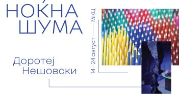 „Ноќна шума“ – нова изложба на уметникот Доротеј Нешовски