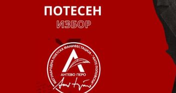 Седум стихозбирки се селектирани за наградата „Антево перо“