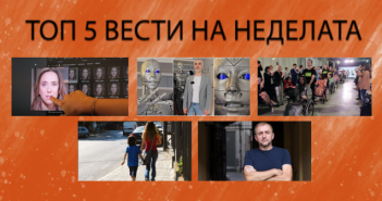 Што пропушти на Радио МОФ?