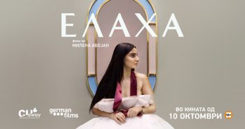 По премиерата во Скопје, германскиот филм „Елаха“ ќе се прикажува во другите градови