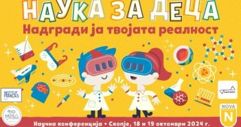 Научна конференција за деца денеска и утре во училиштето „Нова“