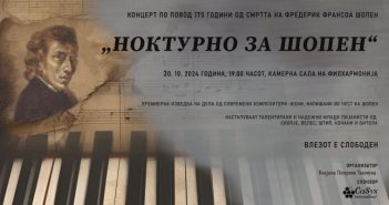 Ноктурно за Шопен – приказна испишана од деца таленти, утре во Филхармонија