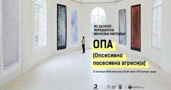 Дијалог на македонски визуелни уметници вечерва во Центар – Јадро