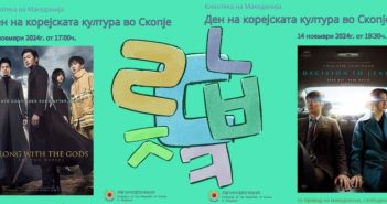 Ден на Корејска култура во Кинотека
