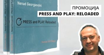 Промоција на „Прес енд плеј“ од Ненад Геогриевски вечерва во „Буква“