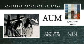 „АУМ“ во „Буква“ ќе го промовираат деби албумот „Grey Heron“