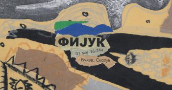 Нов „ФИЈУК саем“ денес во „Буква“