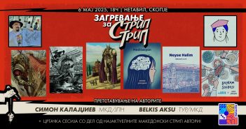Загревање за „Стрип Трип“ во „Нетавил“