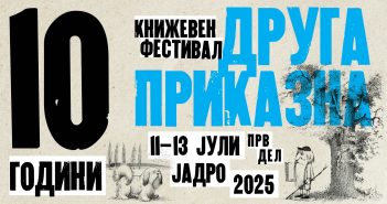 „Друга приказна #10“ во „Јадро“ од 11 до 13 јули