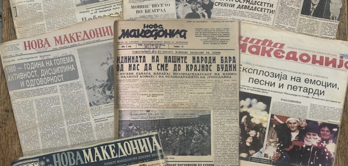 [Фото] „Старо-Нова Македонија“: Новогодишните изданија низ децениите
