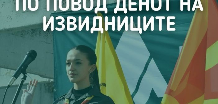 Младите извидници денеска во Кичево го обновуваат заветот на свеченост по повод Денот на извидниците